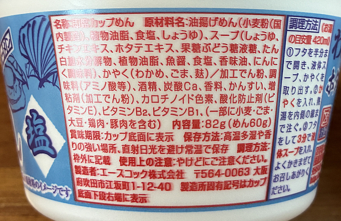 わかめラーメン 北海道産ホタテだし塩