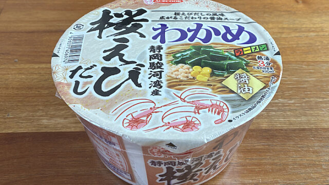 わかめラーメン 静岡駿河湾産桜えびだし醤油