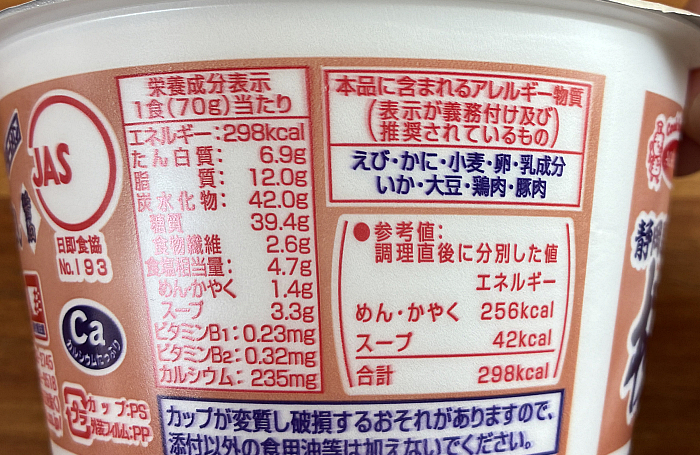 わかめラーメン 静岡駿河湾産桜えびだし醤油