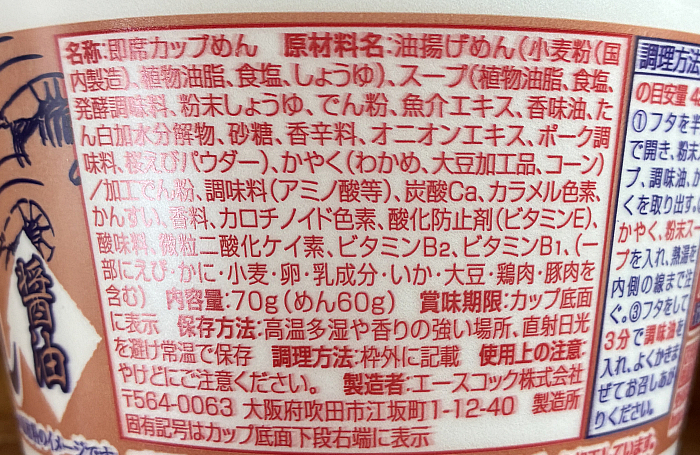 わかめラーメン 静岡駿河湾産桜えびだし醤油