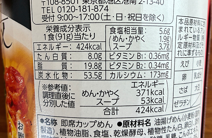 マルちゃん 赤いたぬき天うどん