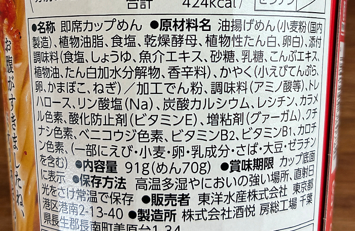 マルちゃん 赤いたぬき天うどん