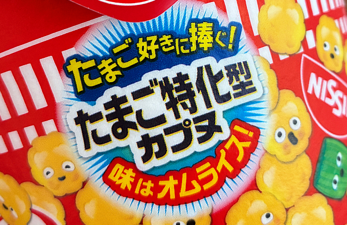 カップヌードル たまごまみれ ビッグ