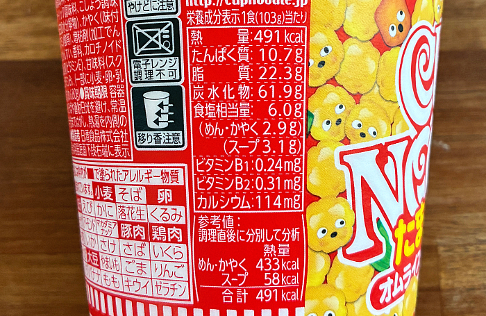 カップヌードル たまごまみれ ビッグ