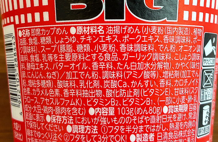 カップヌードル たまごまみれ ビッグ
