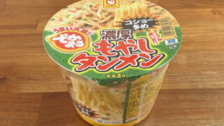 でかまる 濃厚もやしタンメン コショー多め