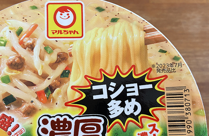 でかまる 濃厚もやしタンメン コショー多め