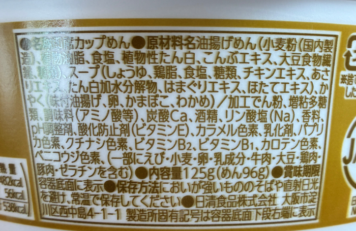 日清のどん兵衛 特盛 重ね貝だし鶏塩うどん