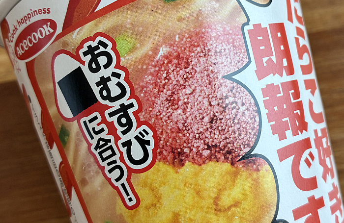 ファミマ たらこ味塩ラーメン