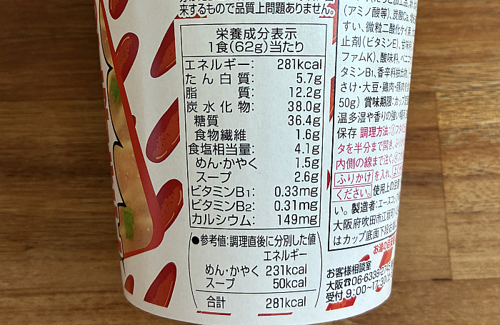 ファミマ たらこ味塩ラーメン