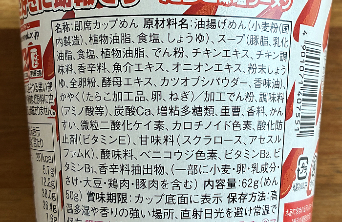 ファミマ たらこ味塩ラーメン