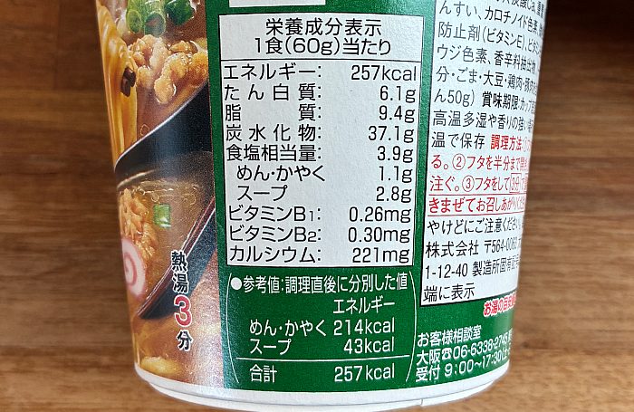ご当地の一杯 青森 煮干しラーメン