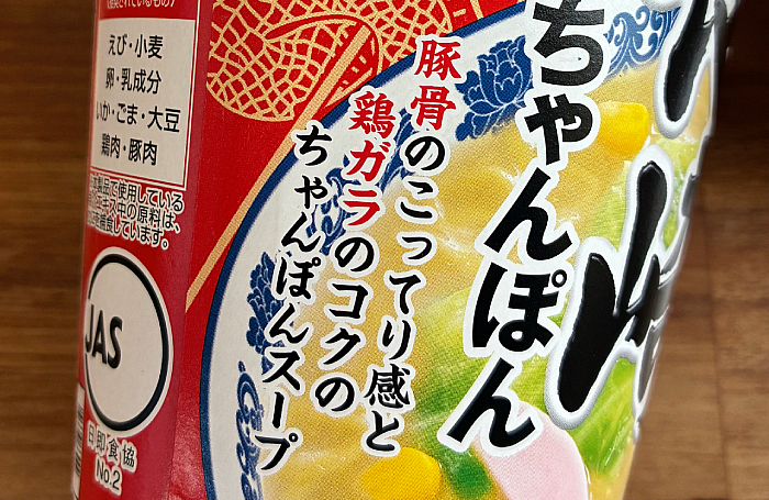 ご当地の一杯 長崎 ちゃんぽん