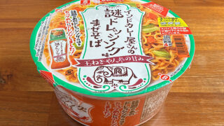 インドカレー屋さんの謎ドレッシング味まぜそば