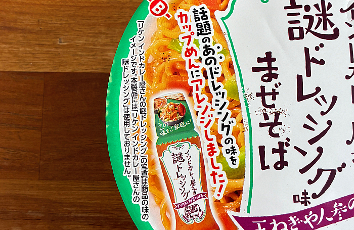 インドカレー屋さんの謎ドレッシング味まぜそば