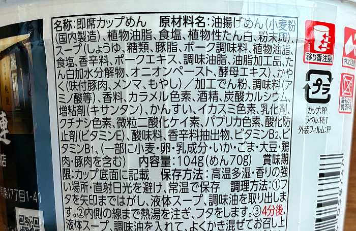 さっぽろ純連監修 濃厚正油ラーメン