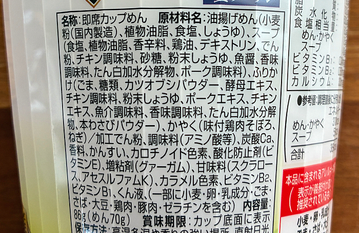 鰹だし香る 本わさび塩ラーメン