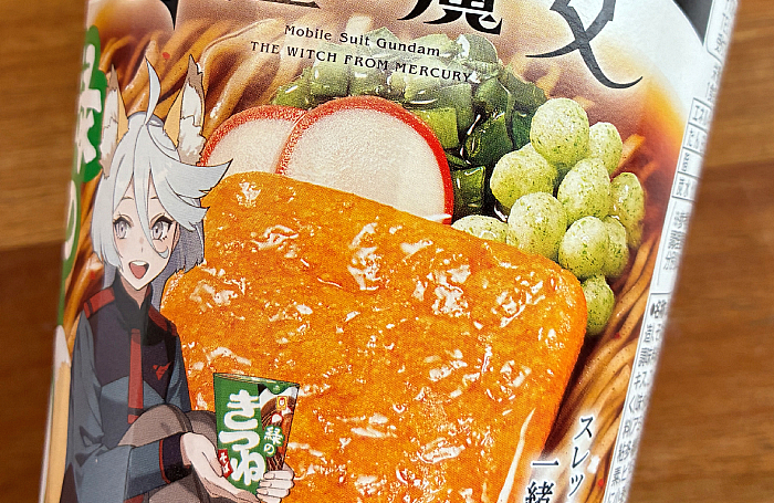 マルちゃん 緑のきつねそば