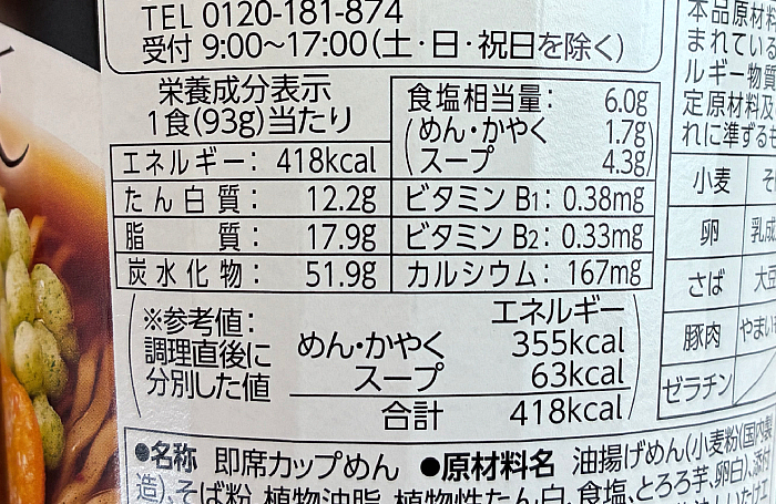マルちゃん 緑のきつねそば