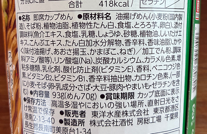 マルちゃん 緑のきつねそば