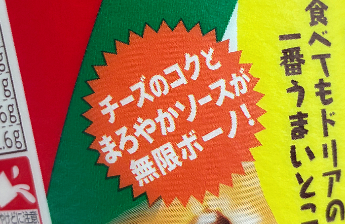 日清ミラノ風ドリアメシ