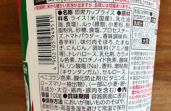 日清ミラノ風ドリアメシ
