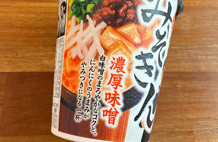 みそきん 濃厚味噌ラーメン