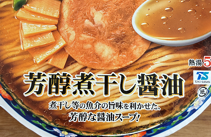 奈つやの中華そば 芳醇煮干し醤油