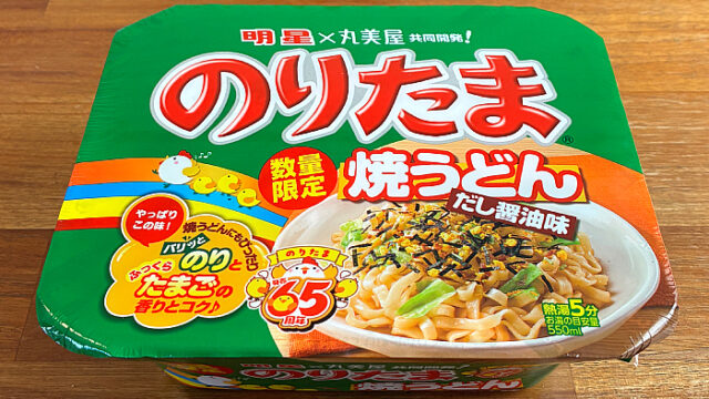のりたま 焼うどん だし醤油味