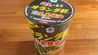 オランダ軒監修 新潟長岡生姜醤油ラーメン