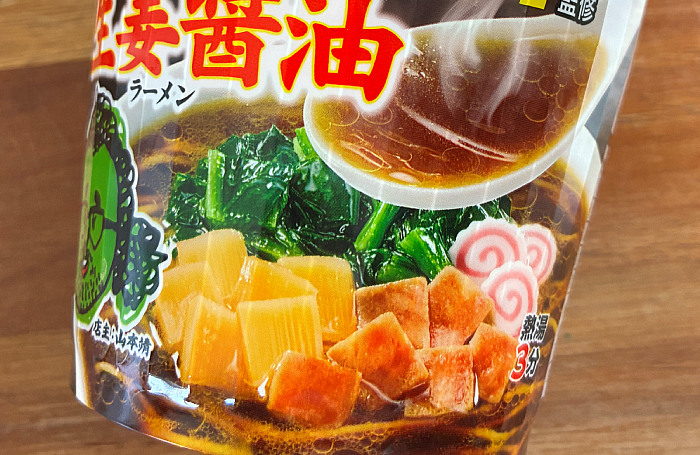 オランダ軒監修 新潟長岡生姜醤油ラーメン