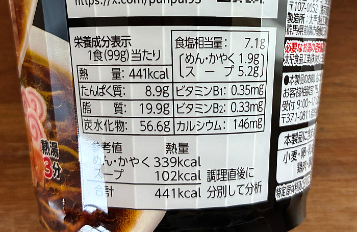 オランダ軒監修 新潟長岡生姜醤油ラーメン