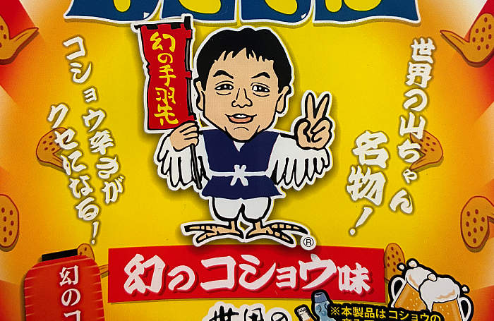 ペヤング 幻のコショウ味やきそば