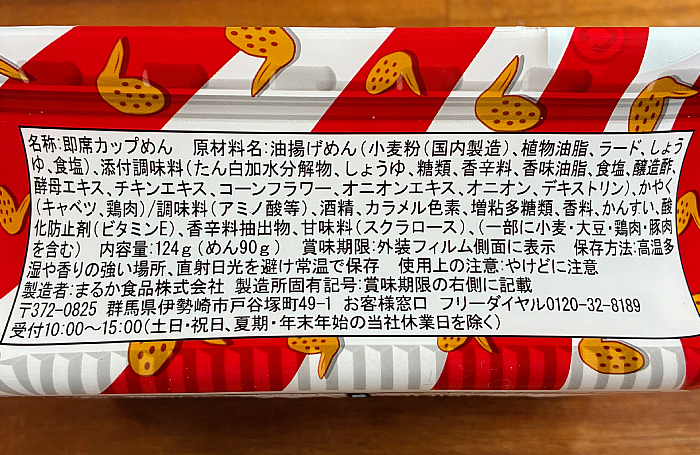ペヤング 幻のコショウ味やきそば
