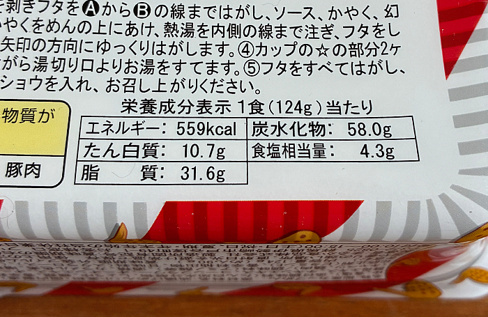 ペヤング 幻のコショウ味やきそば
