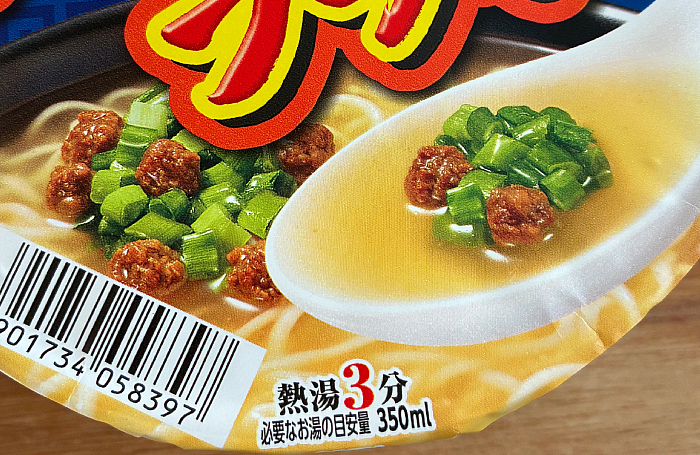 サッポロ一番 塩カルビ味ラーメン