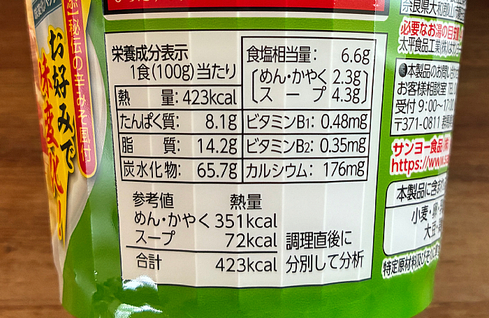 サッポロ一番 日高屋監修 野菜たっぷりタンメン