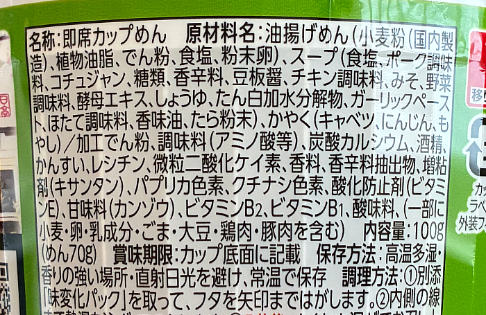 サッポロ一番 日高屋監修 野菜たっぷりタンメン