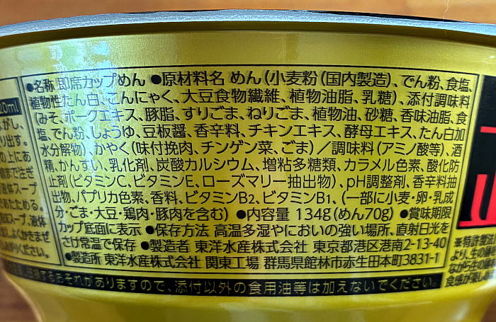 マルちゃん正麺 カップ 濃厚担々麺