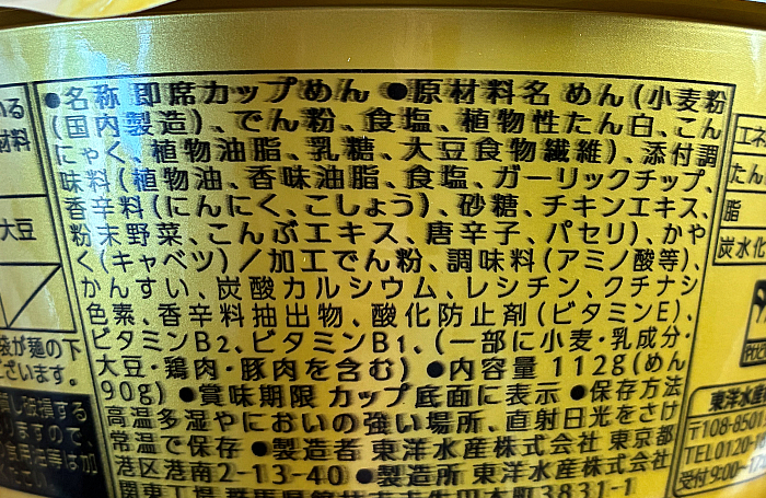 マルちゃん正麺 カップ ペペロンチーノ味焼そば