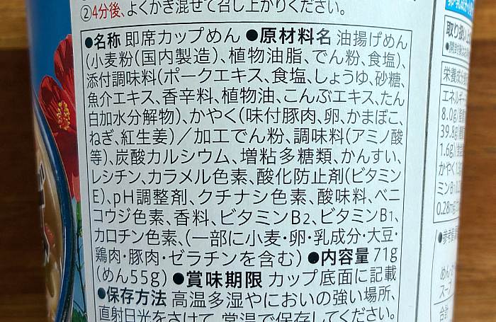 セブンプレミアム 沖縄風そば