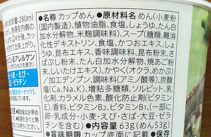おくらとめかぶ 鰹と昆布だしのうどん