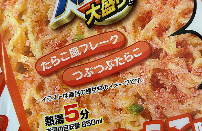 スーパーカップ大盛り 濃厚たらこ味焼そば