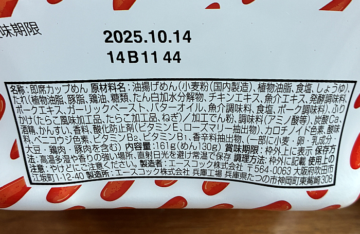 スーパーカップ大盛り 濃厚たらこ味焼そば