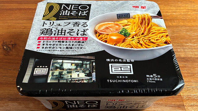NEO油そば 己巳（つちのとみ）監修トリュフ香る鶏油そば