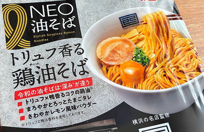 NEO油そば 己巳(つちのとみ)監修トリュフ香る鶏油そば
