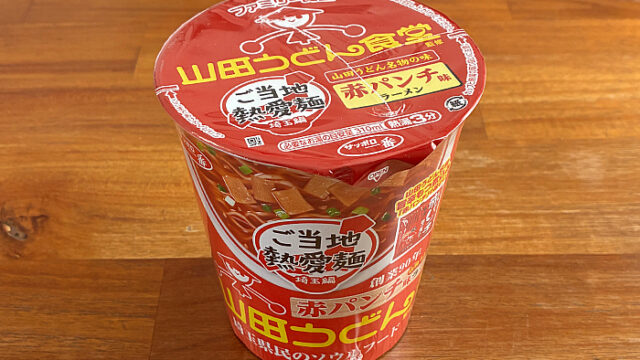 山田うどん食堂監修 赤パンチ味ラーメン