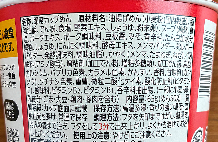 山田うどん食堂監修 赤パンチ味ラーメン