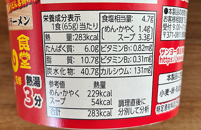 山田うどん食堂監修 赤パンチ味ラーメン