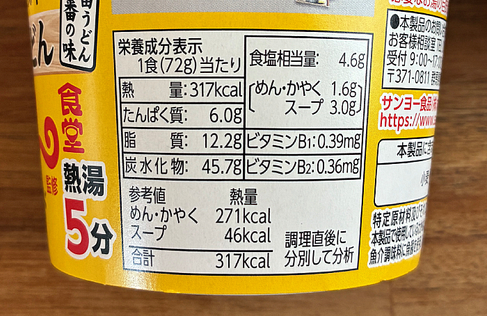 山田うどん食堂監修 たぬきうどん